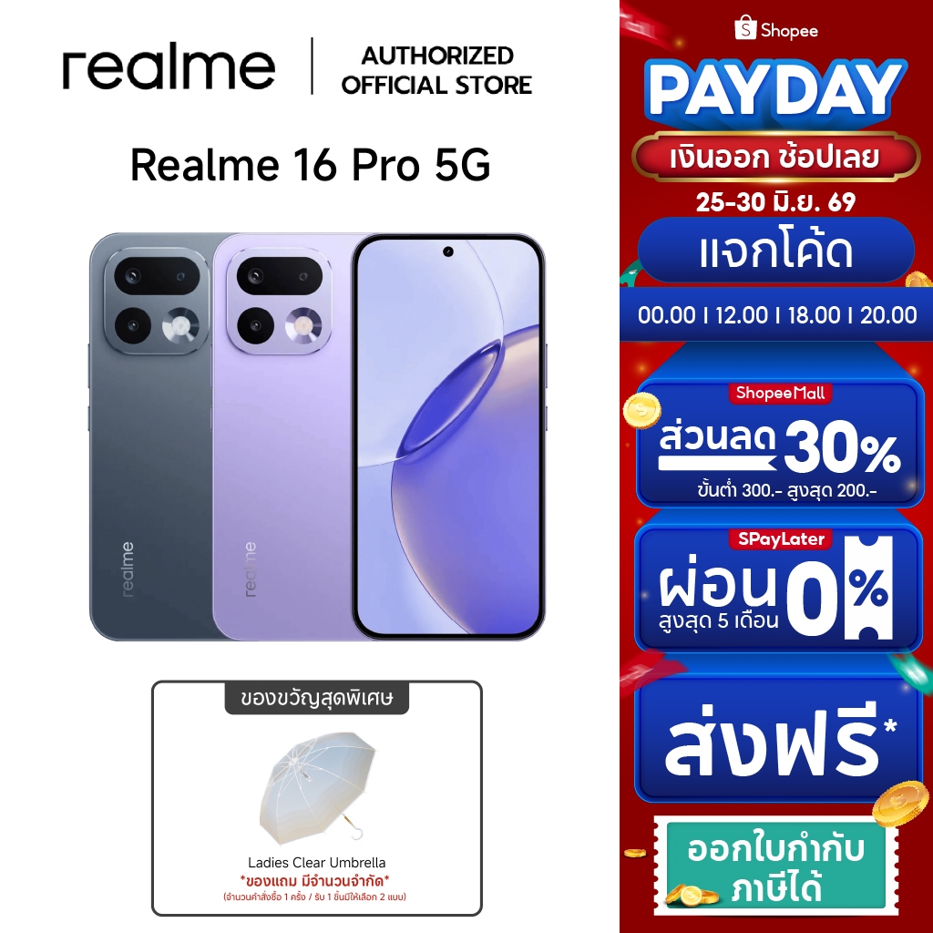 realme 16 Pro 5G [12+256GB] I กล้อง 200MP Iแบต 7000mAhชาร์จไว80W [ประกันศูนย์ไทย]