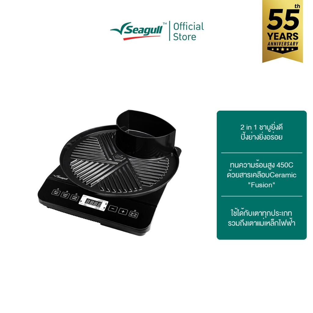 Seagull กระทะย่างชาบู กริลล์ อินดักชั่น ขนาด 30 ซม. และเตาอินดักชั่น Shabu Grill Induction Grill Pan and Induction Hob