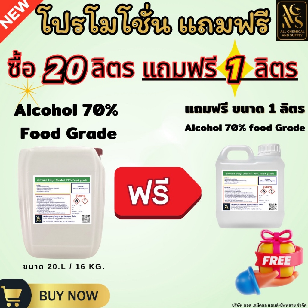 แอลกอฮอล์ 70% ฟู้ดเกรด (20 ลิตร ฟรี 1 ลิตร) Alcohol 70% Food Grade