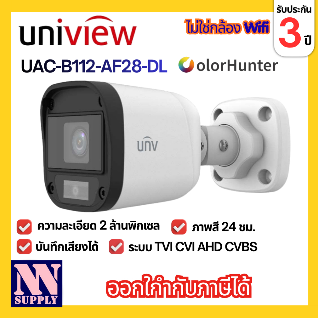 Uniview กล้องวงจรปิด รุ่นUAC-B112-F28-DL ภาพสี 24 ชม.บันทึกเสียงได้  1ตัว - ทักแชทลด 5%-