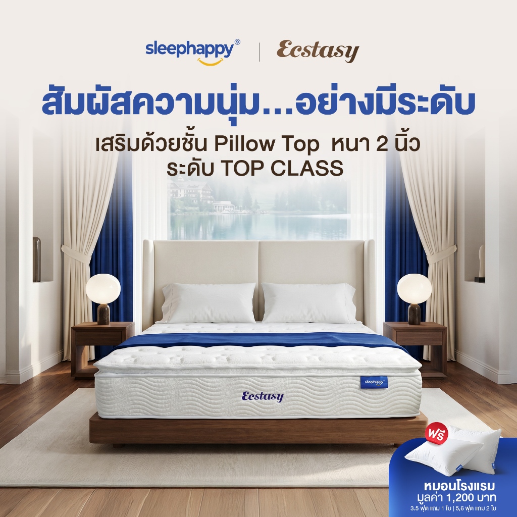 SleepHappy รวมที่นอนโรงแรม Hotel Collection รุ่น Ecstasy Paradise และ Passion นอนสบาย สไตล์โรงแรม