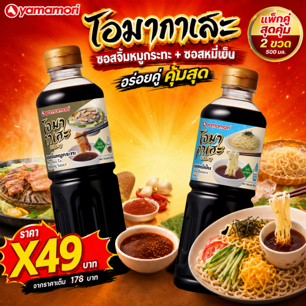 Omakase ยามาโมริ โอมากาเสะ ซอสหมี่เย็น 500 มล. (zaru ramen sauce)