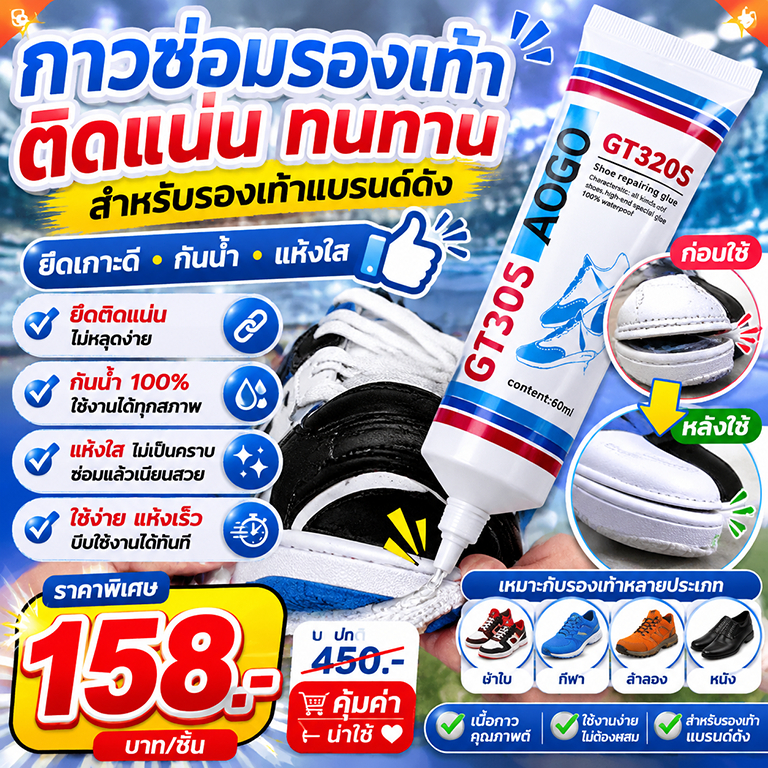 🏃 กาวรองเท้าที่แข็งแรงสากล 🏃กาวซ่อมรองเท้า กาวกันน้ําสําหรับซ่อมแซมรองเท้าอย่างรวดเร็ว กาวซ่อมรองเท้าอเนกประสงค์ กาวซ่อม