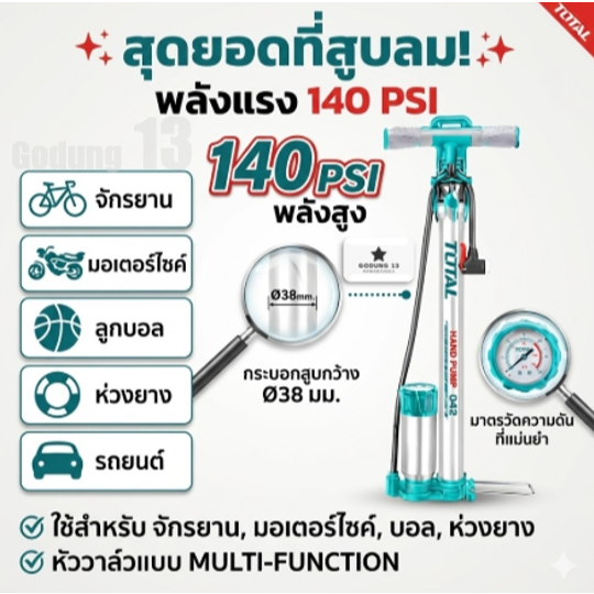 TOTAL ที่สูบลม สูบเร็ว แรงดัน แรงดัน 140 บาร์ที่มาพร้อมหม้อพักและเกจ์วัด : TMPP3811