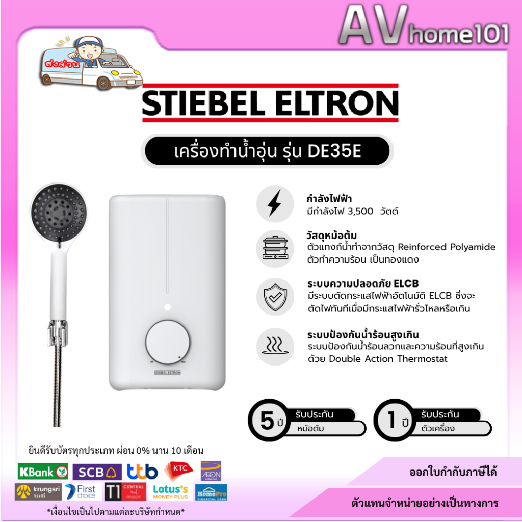 เครื่องทำน้ำอุ่น STIEBEL DE 35 E 3500 วัตต์