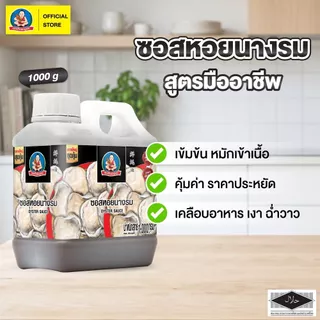 ตราเด็กสมบูรณ์ ซอสหอยนางรมสูตรมืออาชีพ 1 กก.