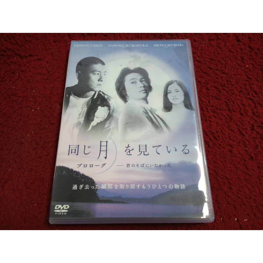 DVD สากล Edison Chen/Yosuke Kubozuka/Meisa Kuroki  สภาพตามรูปปก A3327