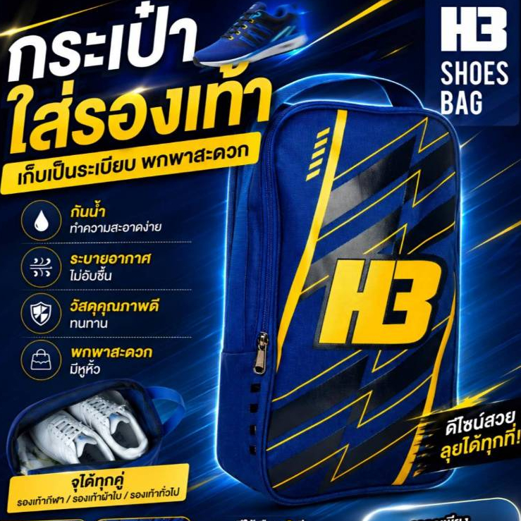 **ของแท้ส่งไว*** กระเป๋ารองเท้า   H3 ก BA-TDS-01   กระเป๋าสตั๊ด ขนาด 21*35*10 ซม.