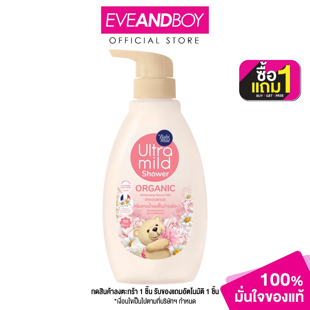 ULTRA MILD INNOCENCE 380ML. อัลตร้ามายด์ บาย เบบี้มายด์ ออร์แกนิค มอยส์เจอไรซิ่ง ชาวเวอร์ มิลค์ อินโนเซ้นส์  380 มล.