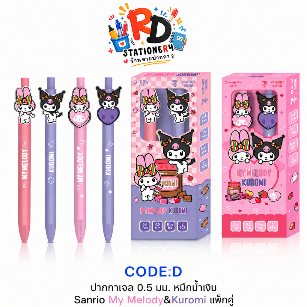 CODE:D ปากกาเจล 0.5 มม. หมึกน้ำเงิน Sanrio My Melody & Kuromi แพ็กคู่