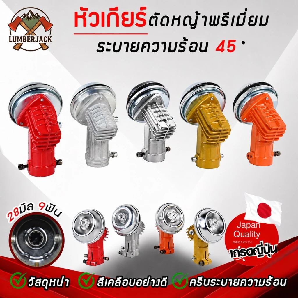 หัวเกียร์ตัดหญ้าคอเอียง45องศา อย่างดี มีครีบระบายความร้อน หัวเกียร์ตัดหญ้า