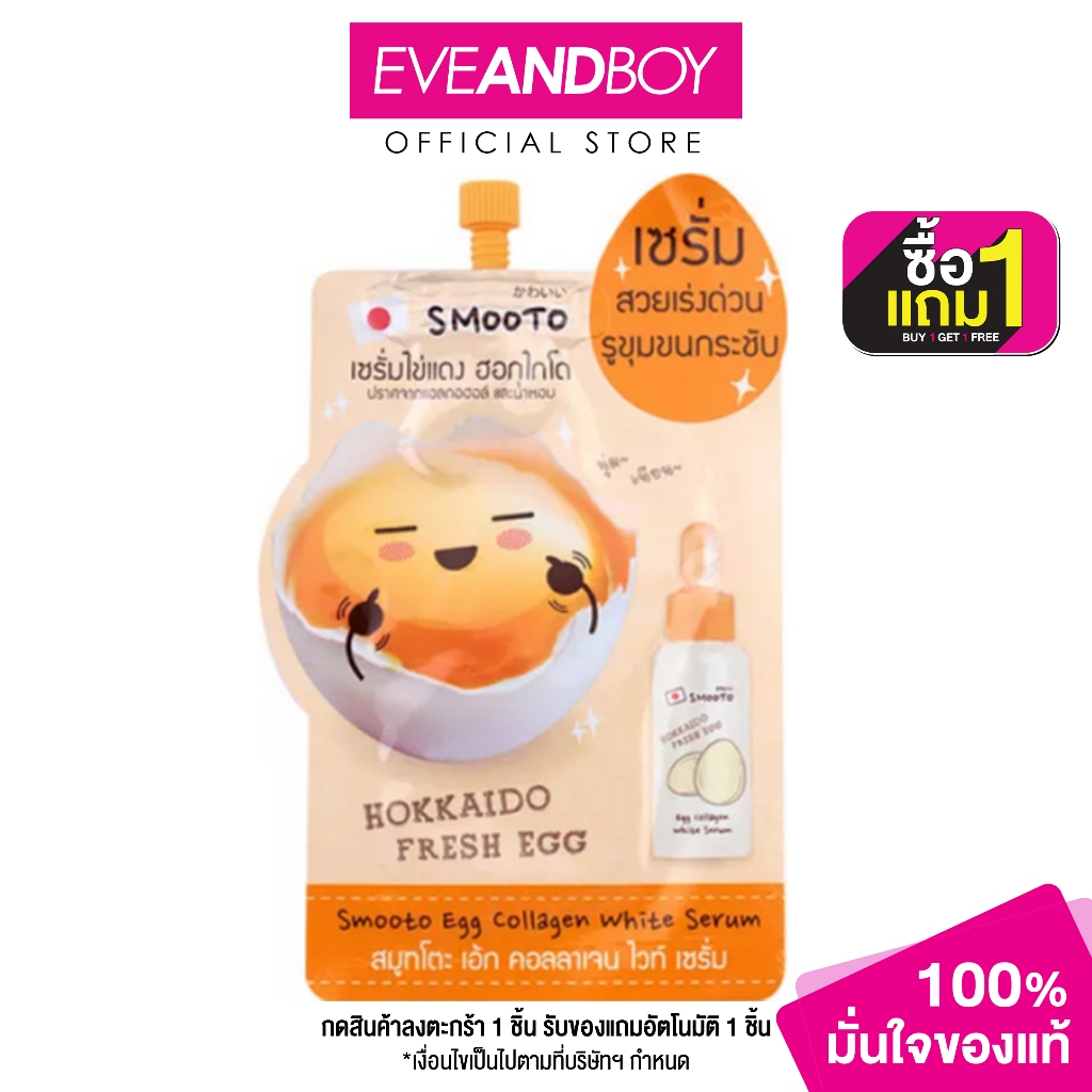 (1ซอง) Smooto Egg Collagen White Serum 10g