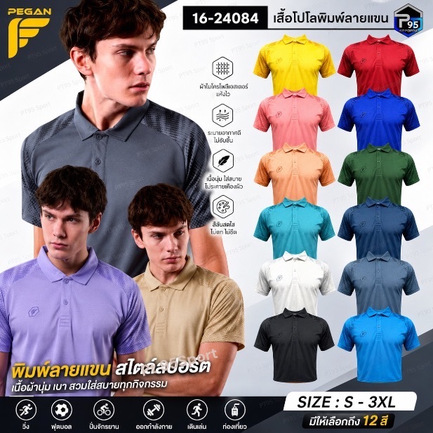 เสื้อโปโล พิมพ์ลายแขนเสื้อ ยี่ห้อ PEGAN รุ่น 16-24084 ของแท้ 100% ใส่ได้ทั้งหญิงและชาย