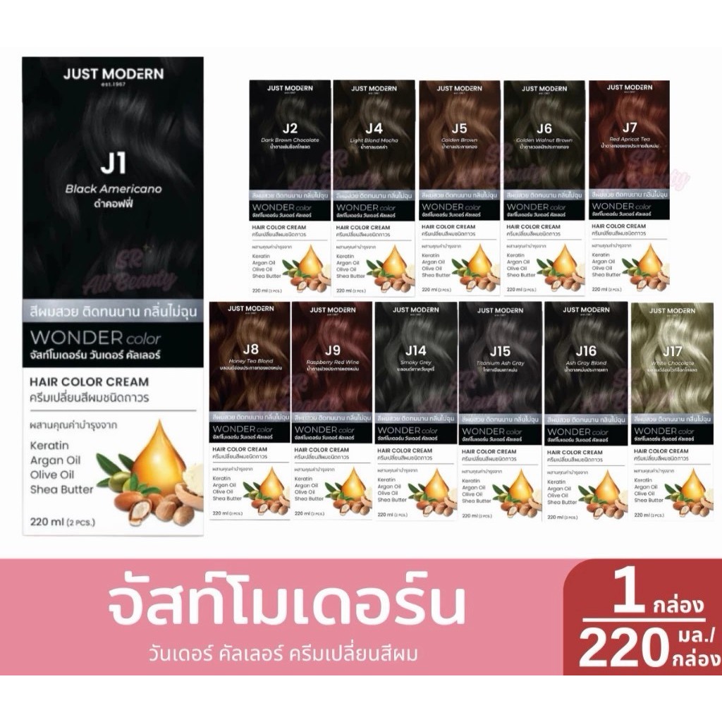 โฉมใหม่!!! ชอบสีไหน ทักแชททจ้าา จัสท์โมเดอร์น วันเดอร์ คัลเลอร์ มีสีให้เลือก ตามรายละเอียด Just Modern wonder Color