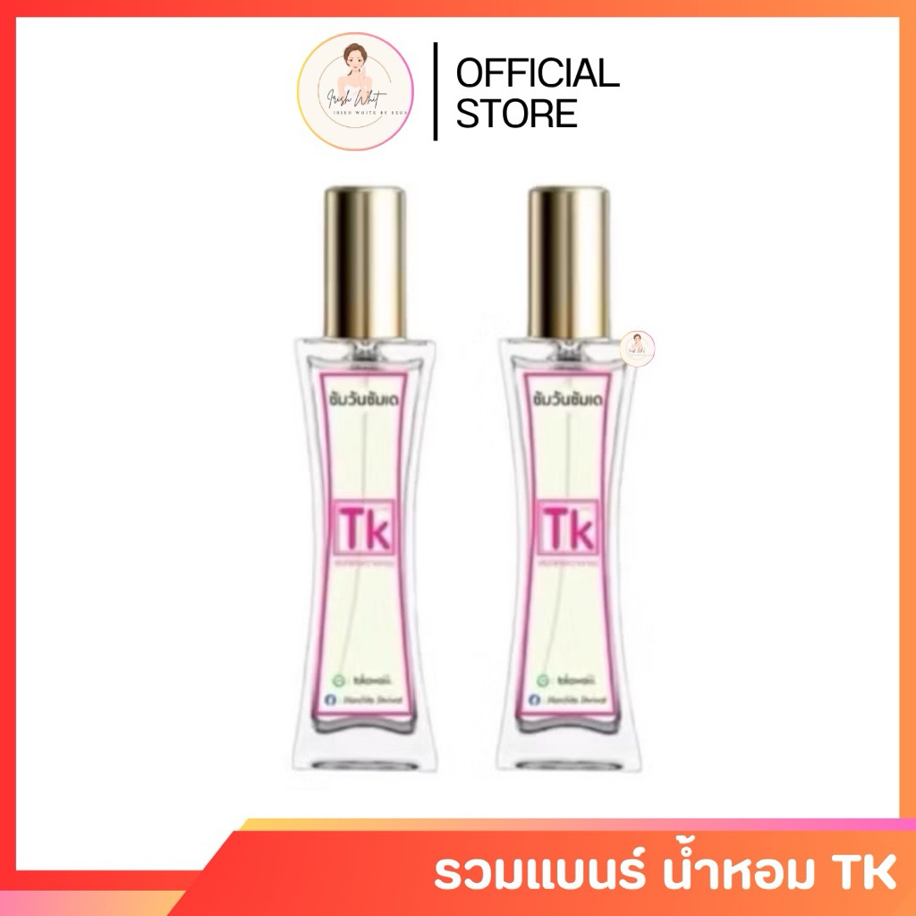 น้ำหอม TK น้ำหอมทีเค (1ขวด ขนาด35ml) ติดทน 8-12 ชม. สำหรับผู้หญิงและผู้ชาย