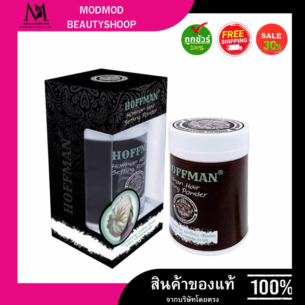 Hoffman Hair Setting Powder10g.