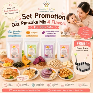 ⭐ SETสุดคุ้ม ⭐ แก้เด็กเบื่ออาหาร Oat Pancake Mix 6M+ แป้งแพนเค้กเด็ก ข้าวโอ๊ตล้วน ไม่ผสมแป้ง BLW โตเกียว วาฟเฟิล Baan Ra