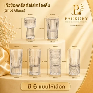 PACKORY แก้วช็อตคริสตัล ลายวินเทจ สำหรับบาร์และคาเฟ่ G-CUP5