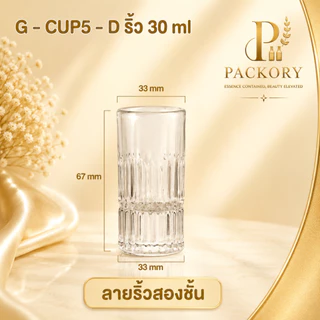 PACKORY แก้วช็อตคริสตัล ลายวินเทจ สำหรับบาร์และคาเฟ่ G-CUP5