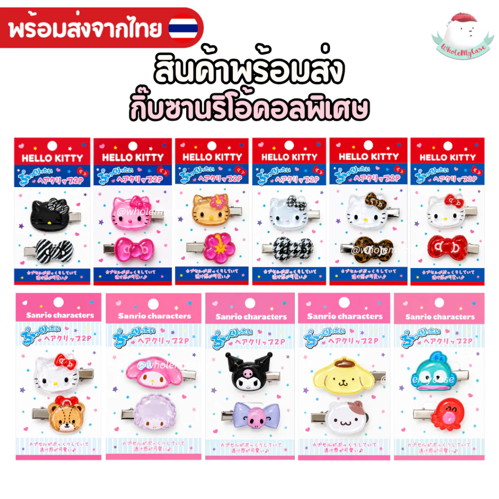 ⭐️ใช้โค้ดลด⭐️ (พร้อมส่งจากไทย🇹🇭)แท้100% กิ๊บติดผมซานริโอ้ ราคาถูก สินค้าส่งจากไทย