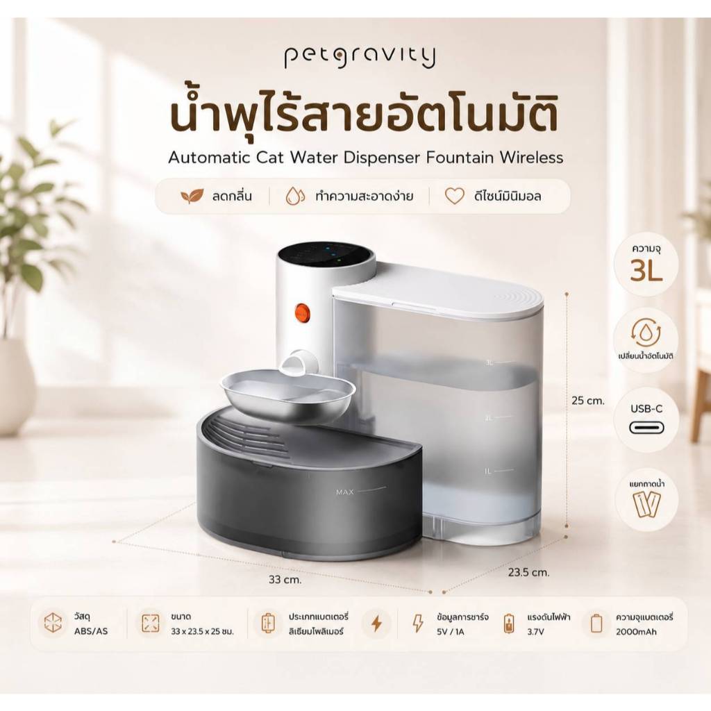 [จัดส่งทันที] Pet Gravity น้ำพุแมวไร้สาย เครื่องให้น้ำอัตโนมัติ สแตนเลส ไม่ต้องเปลี่ยนไส้กรอง ความจุ 3,000ml