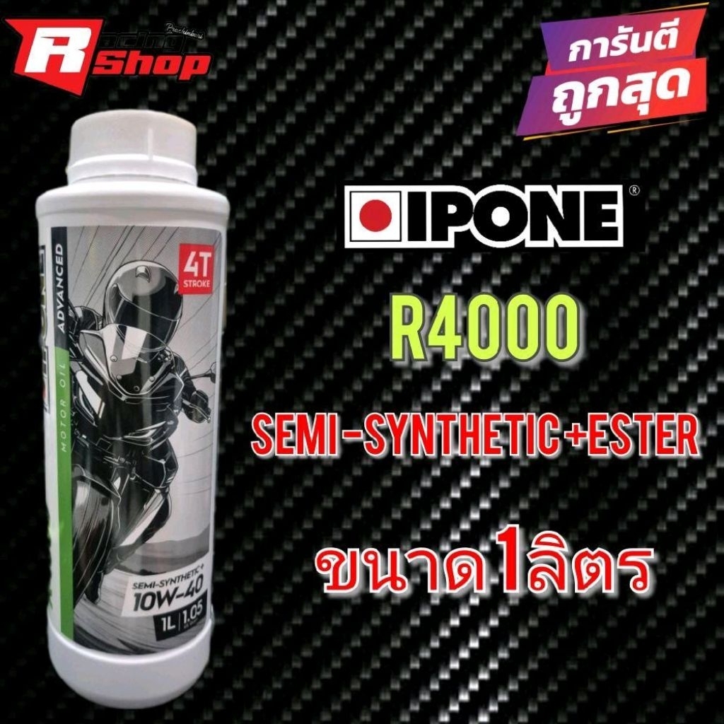 น้ำมันเครื่อง Ipone R4000  กึ่งสังเคราะห์ +Ester ขนาด 1 ลิตร