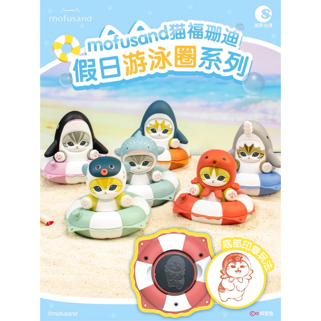 พร้อมส่ง Mofusand Summer Float Series Blind Box