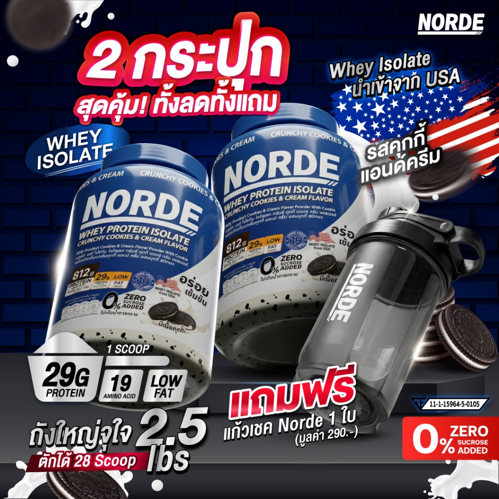 Norde Whey Protein Isolate นอร์ด เวย์โปรตีน ไอโซเลท อร่อยเข้มข้น รสคุกกี้แอดน์ครีม/ช็อกโกแลต น้ำตาล0% กระปุกใหญ่ 2.5 lbs