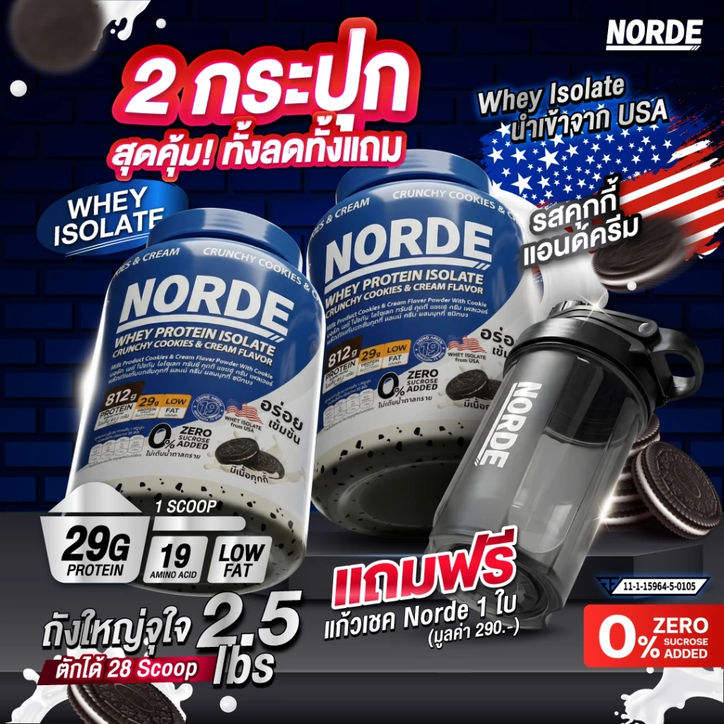 Norde Whey Protein Isolate นอร์ด เวย์โปรตีน ไอโซเลท อร่อยเข้มข้น รสคุกกี้แอดน์ครีม/ช็อกโกแลต น้ำตาล0% กระปุกใหญ่ 2.5 lbs