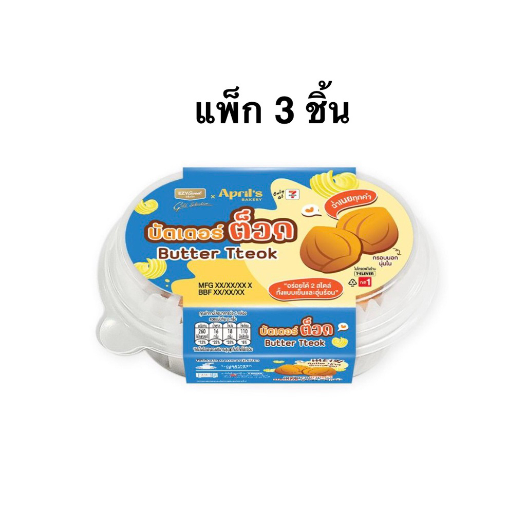 [แพ็ก 3 ชิ้น] บัตเตอร์ต๊อก 7eleven Ezy x April’s Bakery Butter Tteok