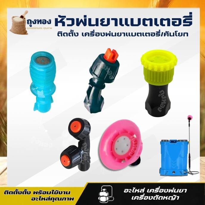 หัวพ่นยา 1 รู