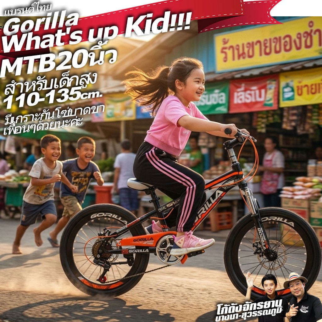 Gorilla.MTB20inc. จักรยานเสือภูเขาสำหรับเด็กสูง110-135 เซนติเมตร 7สปีด MTB20.nateebbike
