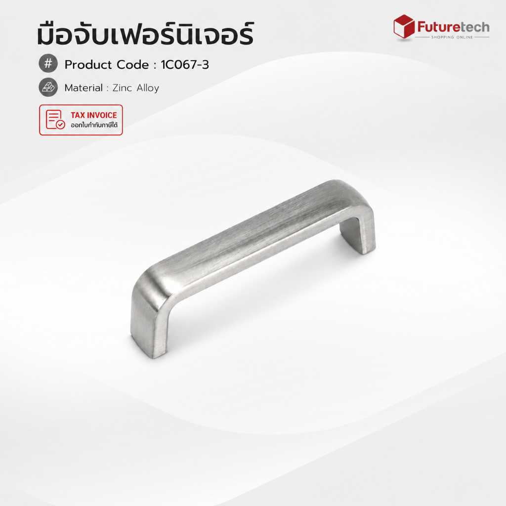 Futuretech มือจับ (ซิงค์) นิกเกิลปัดแฮร์ไลน์ ระยะรูเจาะ 64 มม. รุ่น 1C067-3