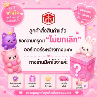 กล่องสุ่มสกุชชี่ Squishy Box | สกุชชี่สุ่ม 2-3 ชิ้น ลุ้นตัวใหญ่สุดคิ้วท์