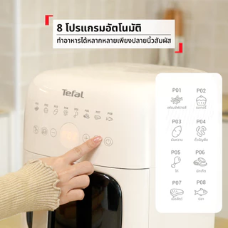 [สินค้าใหม่] TEFAL Easy Fry หม้อทอดไร้น้ำมันอินฟราเรด Tefal ระบบดิจิทัล ขนาด 6 ลิตร สีขาว รุ่น EY820AT0