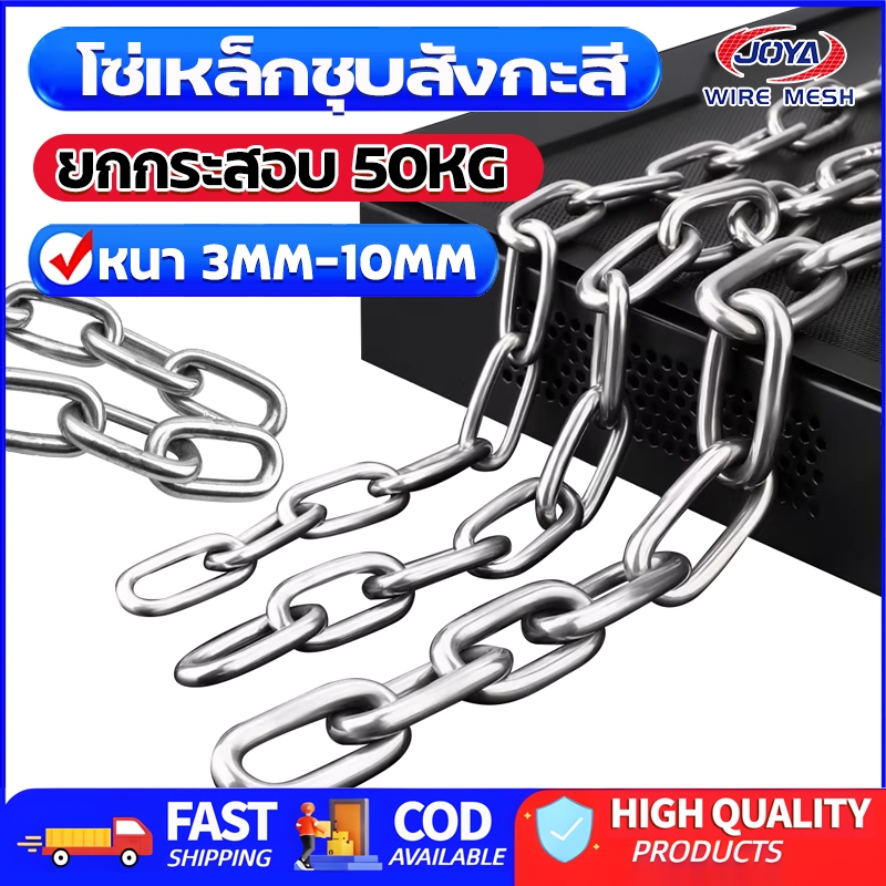 ยกกระสอบ50kg โซ่เหล็ก หนา3mm-10mm โซ่เหล็กชุบกัลวาไนซ์ กันสนิม โซ่คล้องประตู สายโซ่ โซ่คล้องกุญแจ โซ่ล็อคบ้าน โซ่ล่ามของ