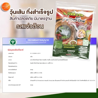 แจ่วฮ้อนน้ำซุปแจ่วฮ้อน 10 แถม 2 แจ่วฮ้อน ขนาด 75 กรัม🍜 ชุดพร้อมต้มมาพร้อมเครื่อง แซบ ราคาส่ง สุดคุ้ม