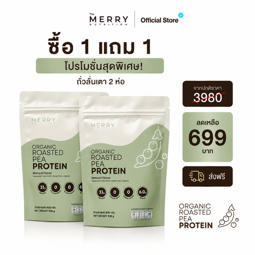 [1ห่อ แถม 1 ห่อ] Merry Pea Protein Isolated (โปรตีน ไอโซเลต จากถั่วลันเตา) 908g. [ 23 Servings ]