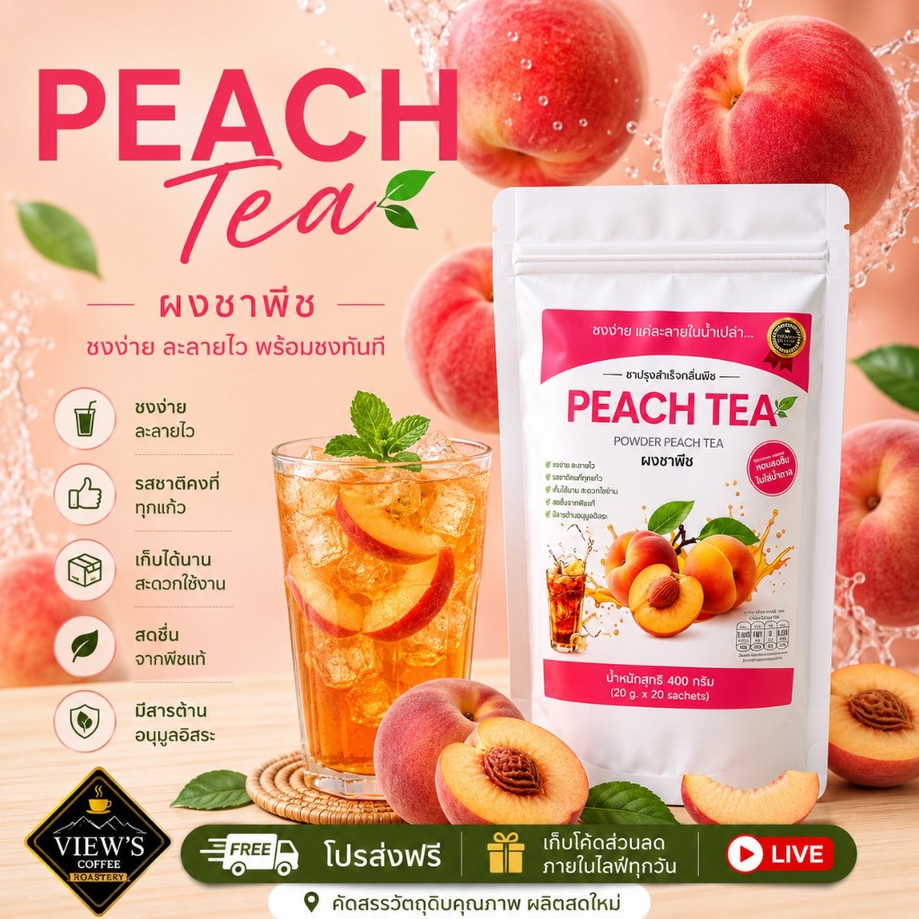 Peach Tea ผงชาพีช 🍑🍑🍑 หอม หวาน ละลายง่าย