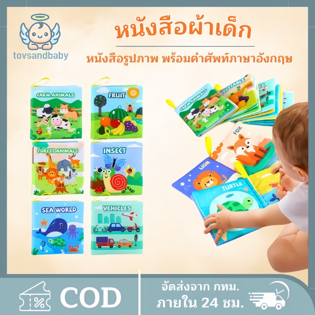หนังสือผ้าสำหรับเด็ก ลายการ์ตูน เสริมพัฒนาการ หนังสือคำศัพท์เด็ก 8หน้ารวมปก