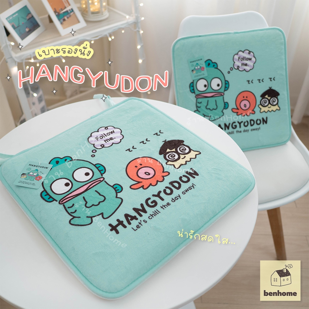 MOSHI MOSHI เบาะรองนั่งนุ่มขนาด 40x40 cm. ลายฮังเกียวดง Hangyudon ลิขสิทธิ์แท้ Sanrio