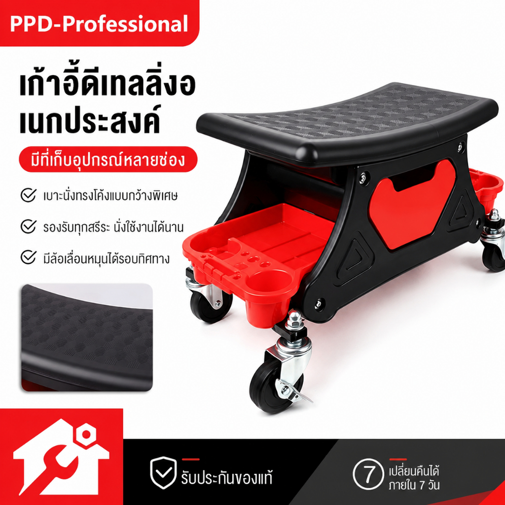 PPD  เก้าอี้ช่าง ซ่อมรถ เก้าอี้สำหรับดูแล ซ่อมแซมรถยนต์ พร้อมถาดรองเครื่องมือด้านล่าง มีล้อเลื่อน (1ชุด)