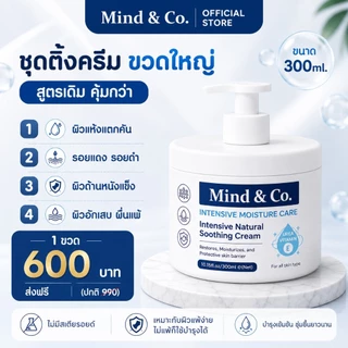 พร้อมส่ง Soothing Cream ซูตติ้งครีม มายด์แอนโค ขวด 300ml ครีมแก้ปัญหา ผิวเสีย ผิวแห้ง มือแห้ง มือลอก ส้นเท้าแตก