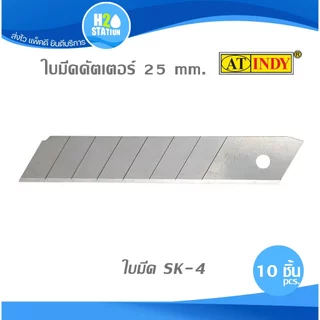 ใบมีดคัตเตอร์ SK4 (10 ใบ) กว้าง 25 มม.