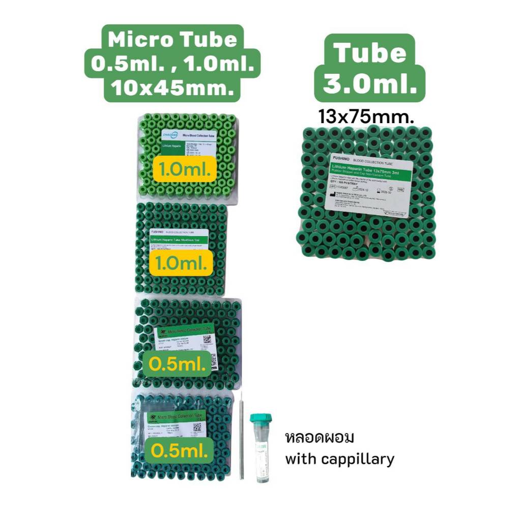 Lithium Heparin หลอดเก็บตัวอย่างเลือด ขนาด 0.5 มล. (หลอดเขียว)