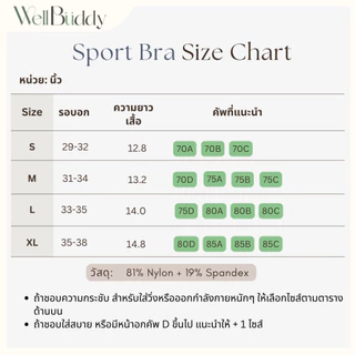 WellBuddy - สปอร์ตบราออกกำลังกาย + เลกกิ้ง เซตเสื้อผ้าออกกำลังกายผู้หญิง (Lumi Sport Bra & Leggings Set)
