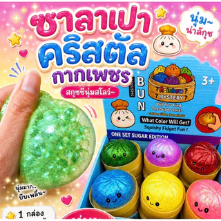 สกุชชี่ซาลาเปา กล่องสุ่มซาลาเปา (แบบสุ่ม1ชิ้น) มีหลายแบบให้เลือก พร้อมส่ง!!