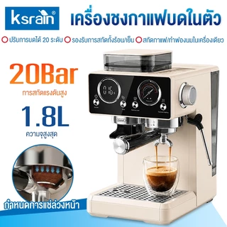 ksrain รับประกัน​ 1ปี1350W 1.8L เครื่องชงกาแฟ ภายในบ้านขนาดเล็กสไตล์อิตาลีฟองนมร้อนและเย็นสกัดคู่บดแบบบูรณาการภาพกระจกค