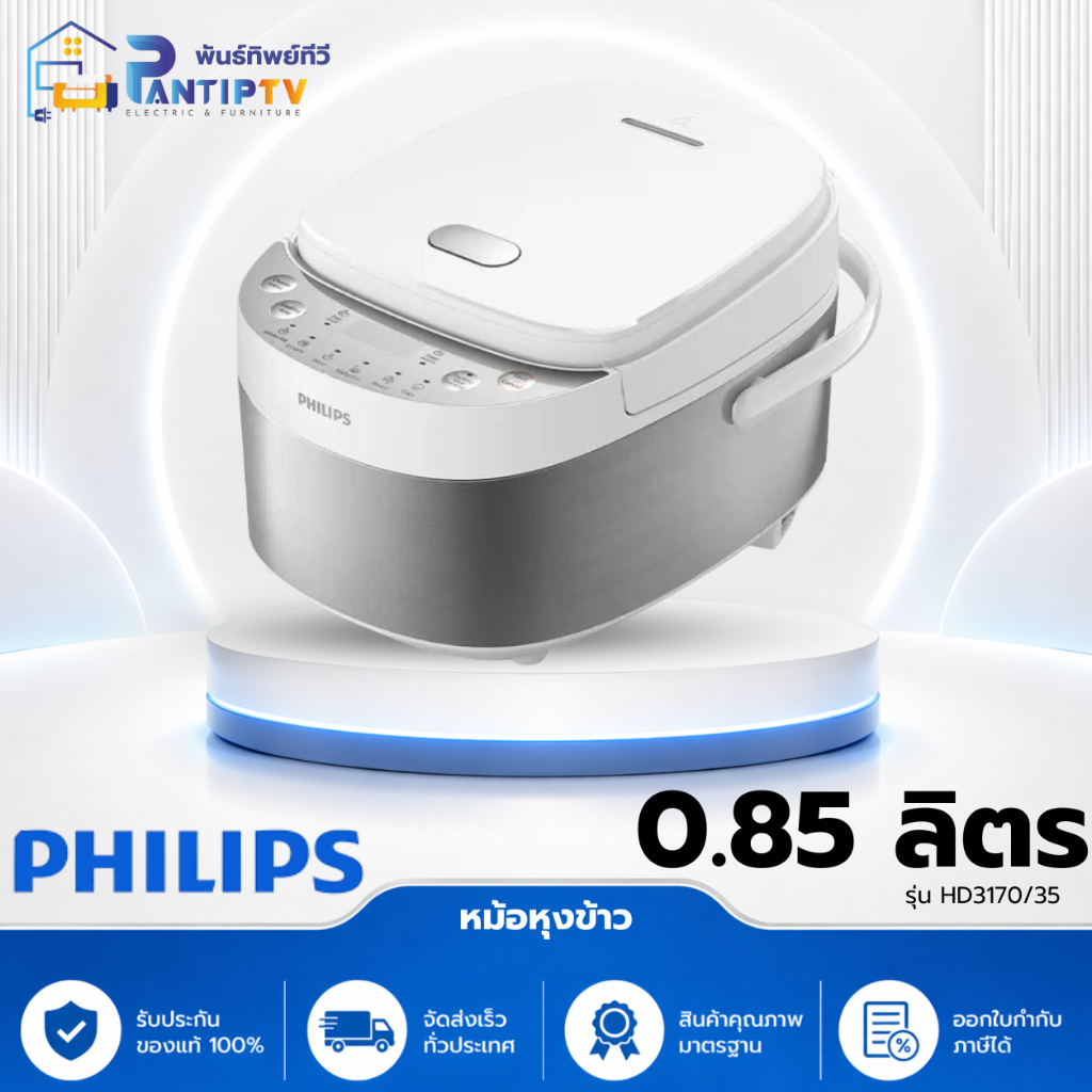 หม้อหุงข้าว DIGITAL PHILIPS HD3170/35 0.85 ลิตร