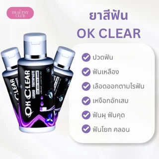 🍃OK Clear(โอเค เครีย) ยาสีฟันสมุนไพรชนิดน้ำ กลิ่นปาก ชนิดน้ำ ส่วนผสมจากธรรมชาติ ไม่มีเคมี ไม่มีแป้ง